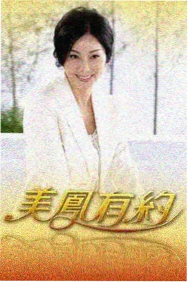 手作时代 匠人纪实综艺剧照